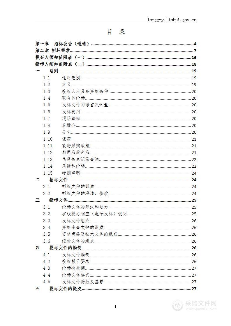 丽水工业园区企业安全管理人员提升行动项目制培训采购项目