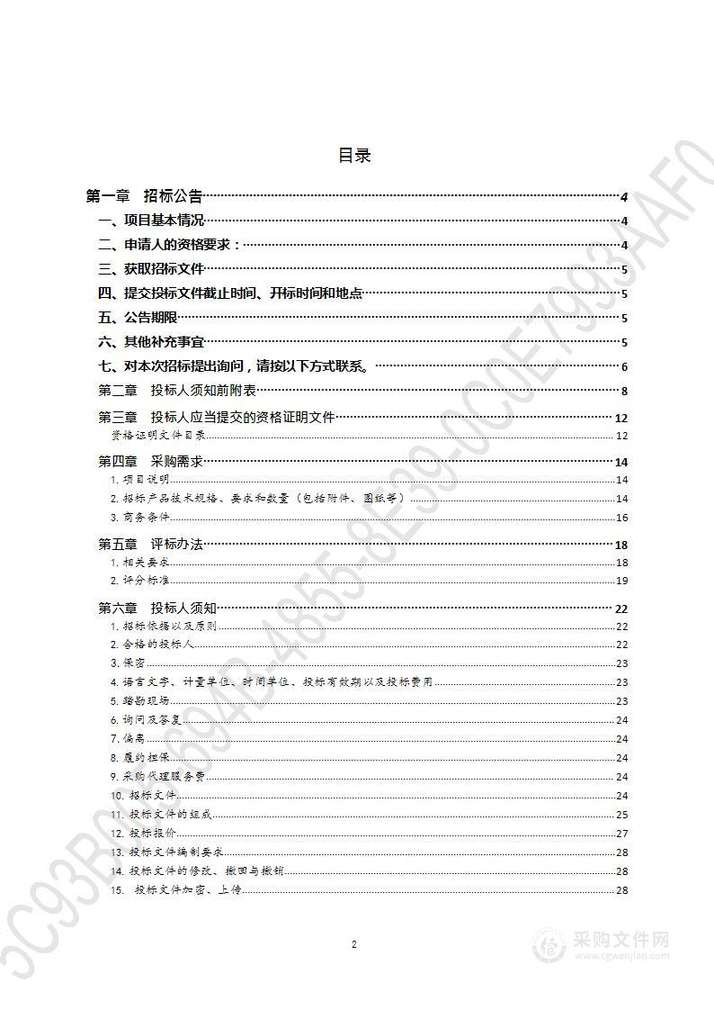 青岛市广播电视台智慧广电项目一期之智慧消防项目