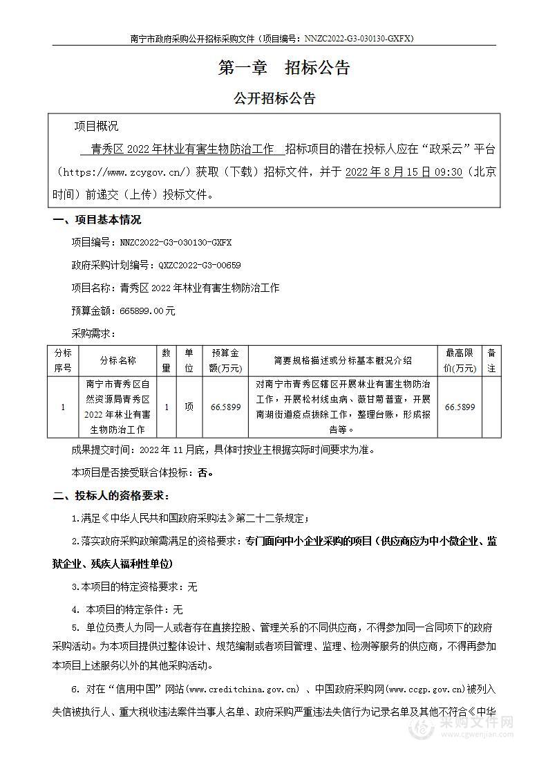 青秀区2022年林业有害生物防治工作