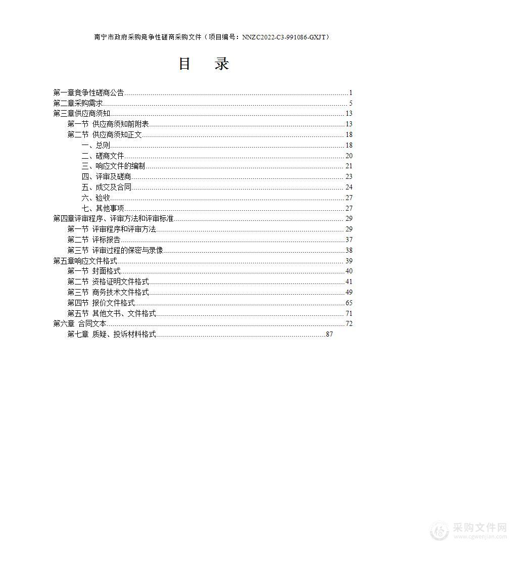 南宁市五象新区楞塘上湖片区控制性详细规划编制项目