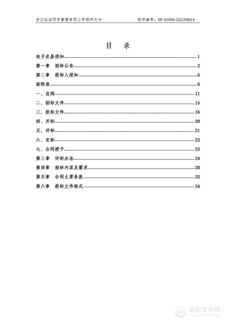 绍兴市人民医院脑电图机（事件相关电位仪）采购项目