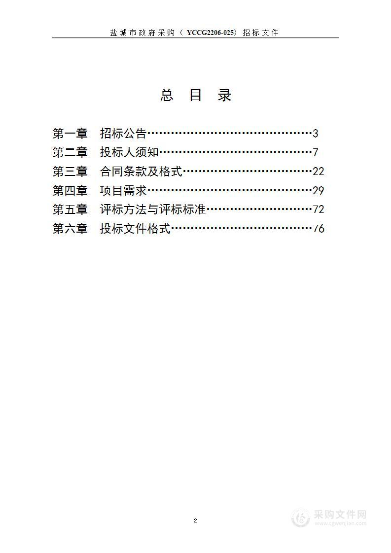 盐城市公安局大数据交通指挥中心上冈分中心智能化建设项目