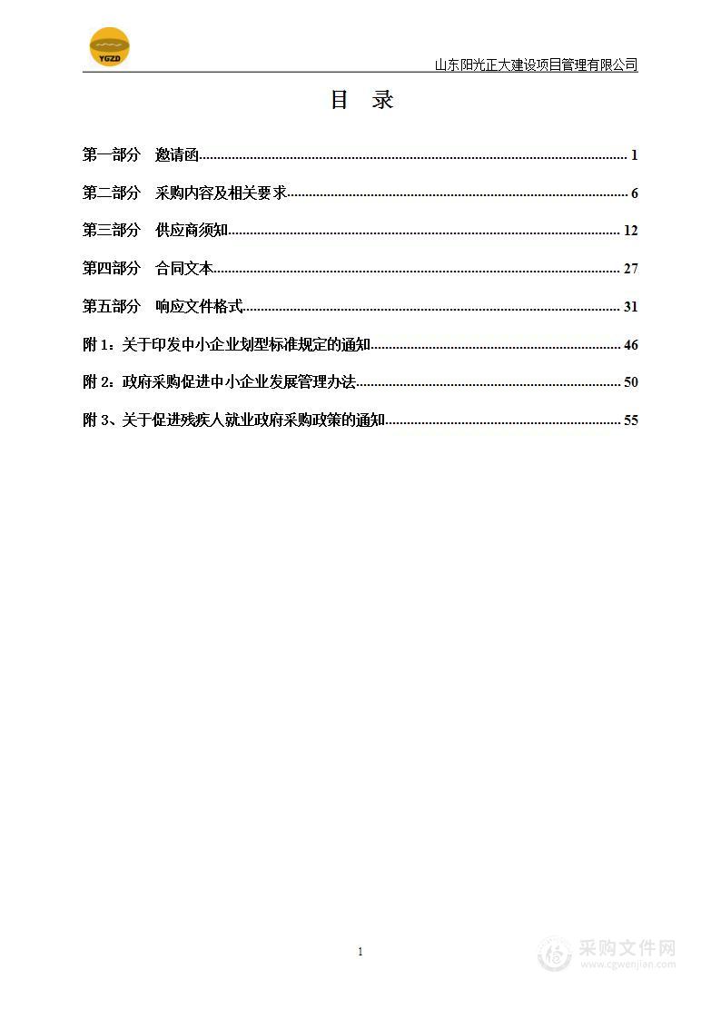 胶东红色文献数字化专题数据库建设项目