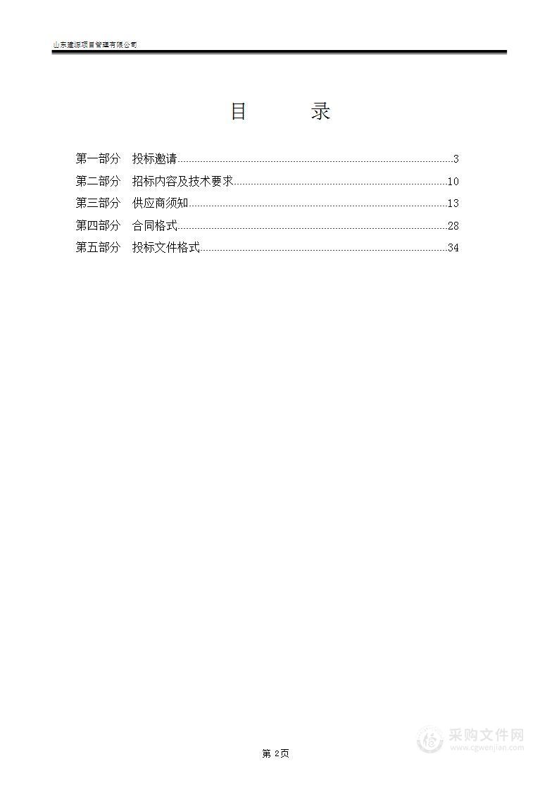 污水处理药剂-液体乙酸钠采购项目