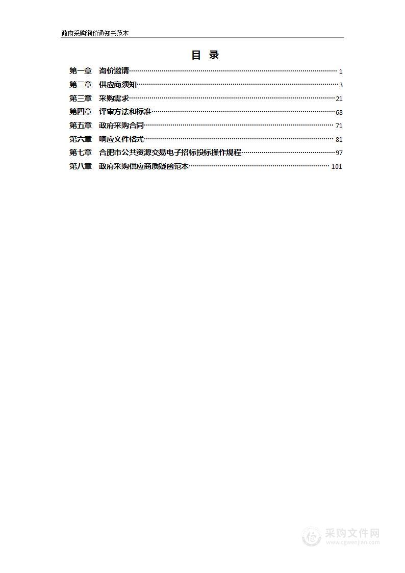 肥西县教体局2022年特殊教育学校弱电系统采购与安装