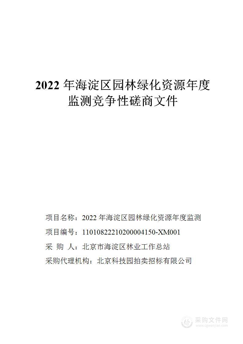 2022年海淀区园林绿化资源年度监测