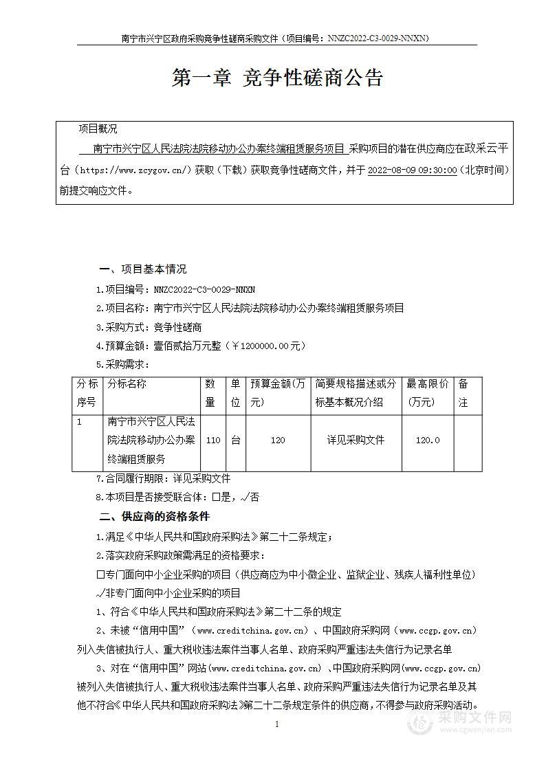 南宁市兴宁区人民法院法院移动办公办案终端租赁服务项目