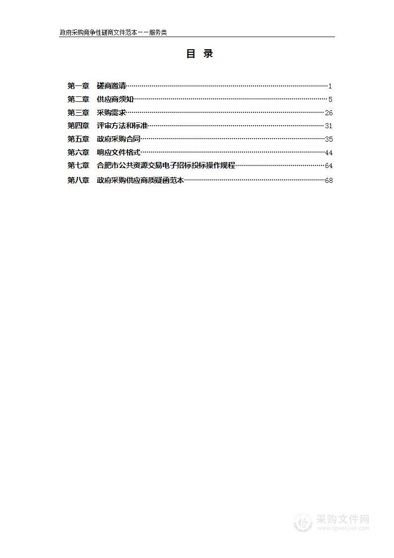 肥东县智慧博物馆公共服务平台项目采购