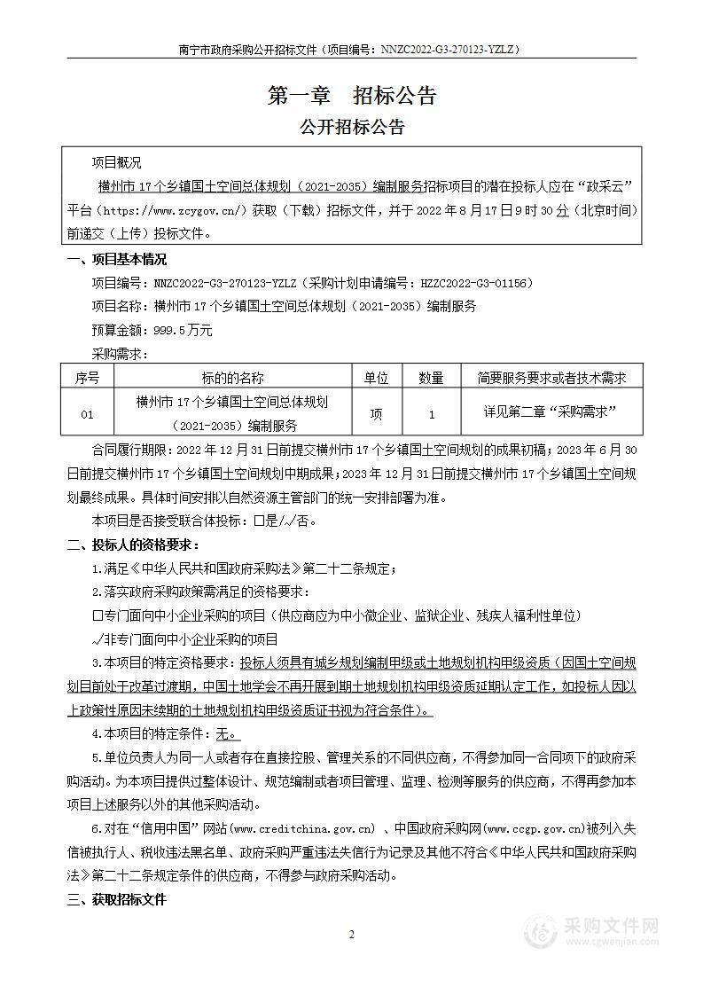 横州市17个乡镇国土空间总体规划编制服务