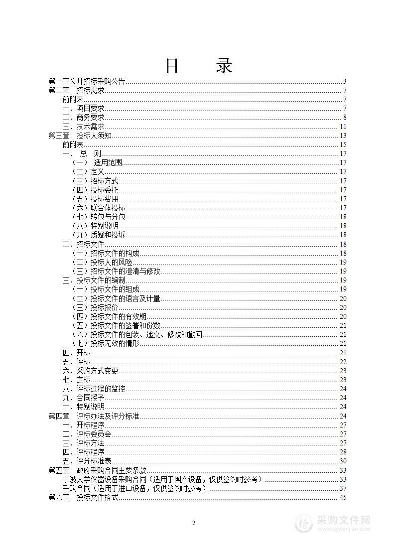 宁波大学植物病毒学研究所采购激光粒度仪项目