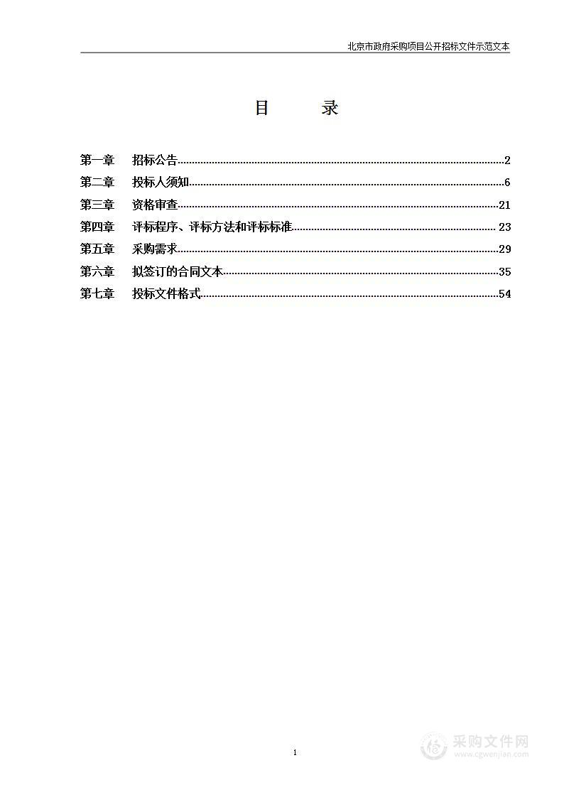 昌平区2022年农村饮水健康行动维修养护项目其他维修和保养服务采购项目