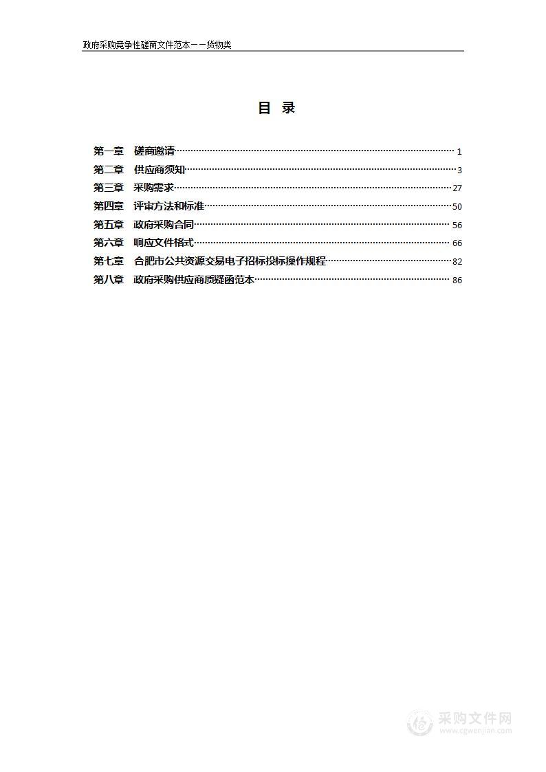 肥西县公安局辅警特巡警被装及防护装备采购