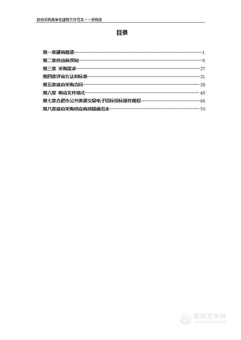 肥东县青少年近视防控设备采购与安装