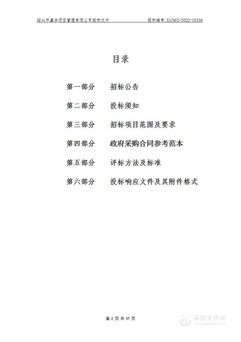 绍兴市机关事务服务中心关于绍兴市党政机关办公用房管理系统数据库建设项目