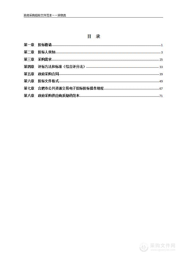 第五届全国智力运动会经费（第五届全国智力运动会五棋一牌的棋具等相关比赛器材采购）项目