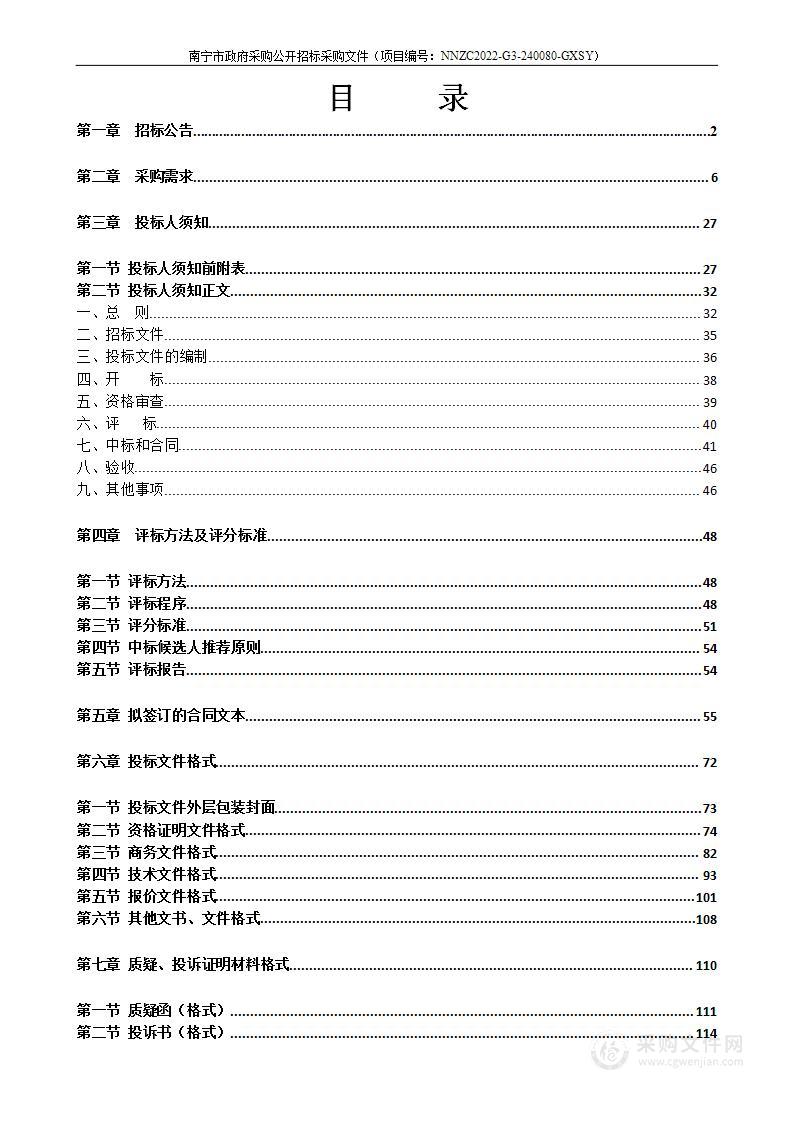 马山县2022年9月1日-2023年8月31日210所中小学校（教学点）、幼儿园专职保安服务