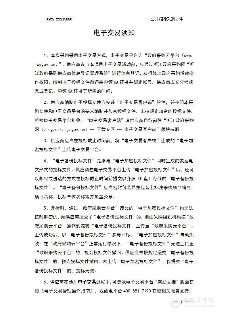 浙江省嘉善县第一人民医院X射线计算机体层摄影设备项目