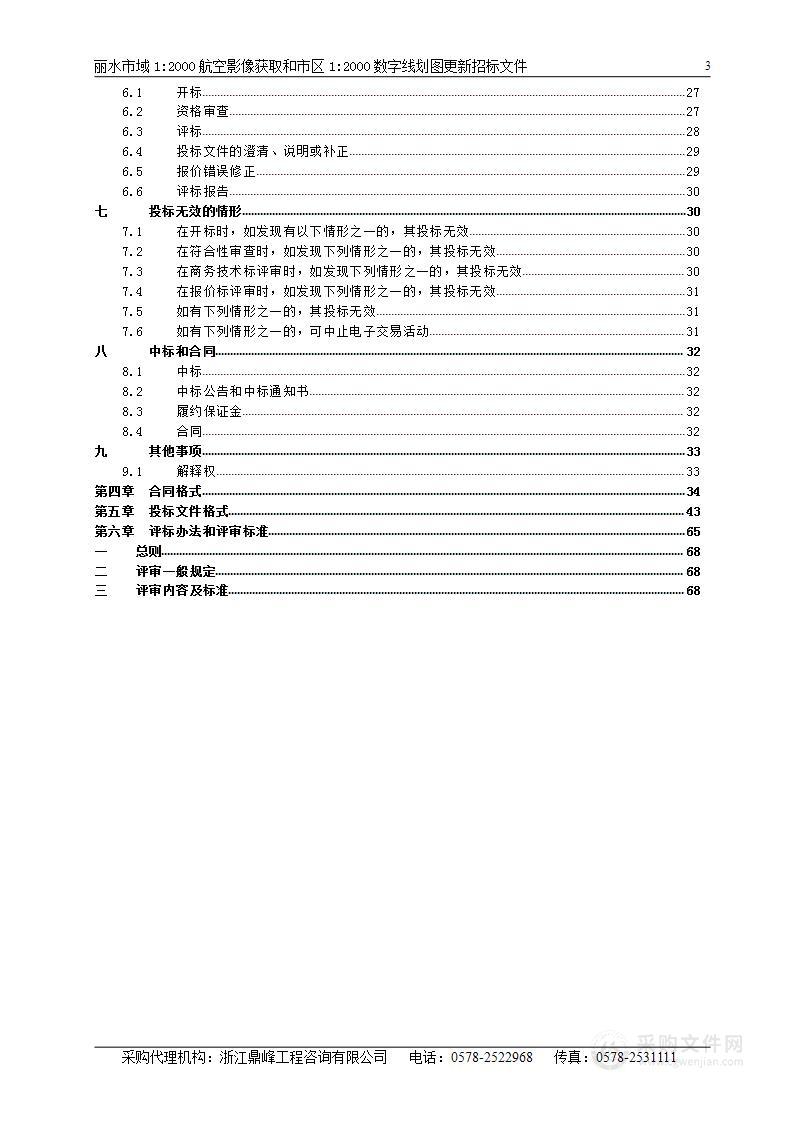 丽水市域1:2000航空影像获取和市区1:2000数字线划图更新