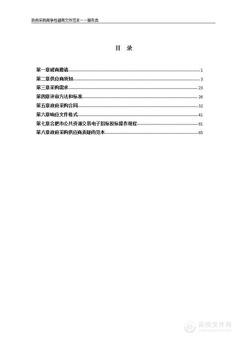 合肥市2021-2022年度松材线虫病防治成效检查