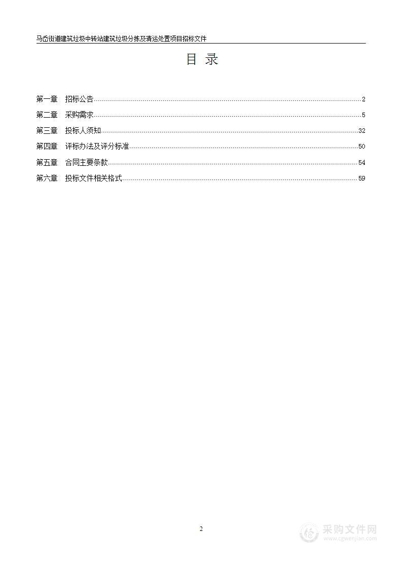 马岙街道建筑垃圾中转站建筑垃圾分拣及清运处置项目