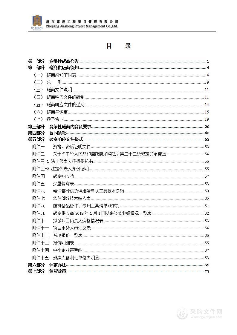 瑞安市环卫场景应用建设项目