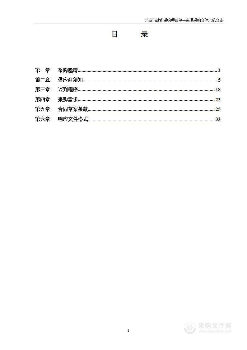 优秀国产纪录片及创作人才推优活动采购项目