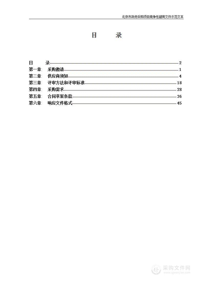 中央财政森林生态效益补偿项目林木抚育管理服务采购项目