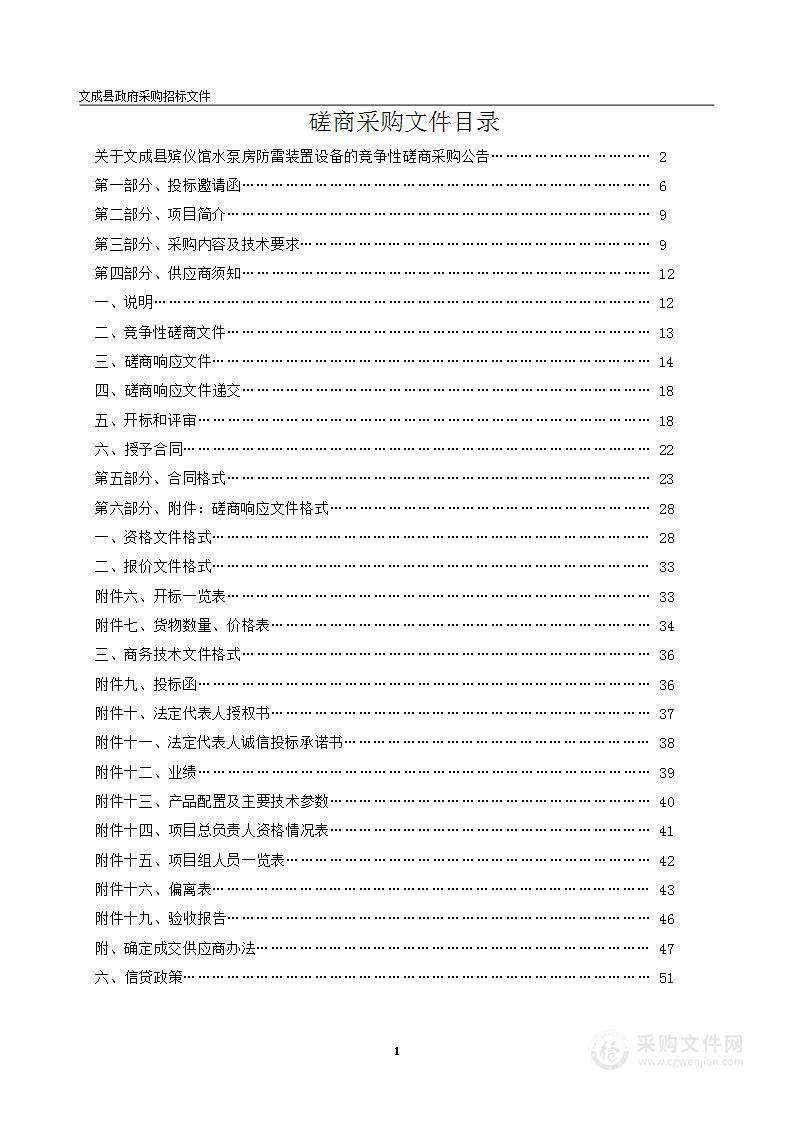 文成县殡仪馆水泵房防雷装置设备