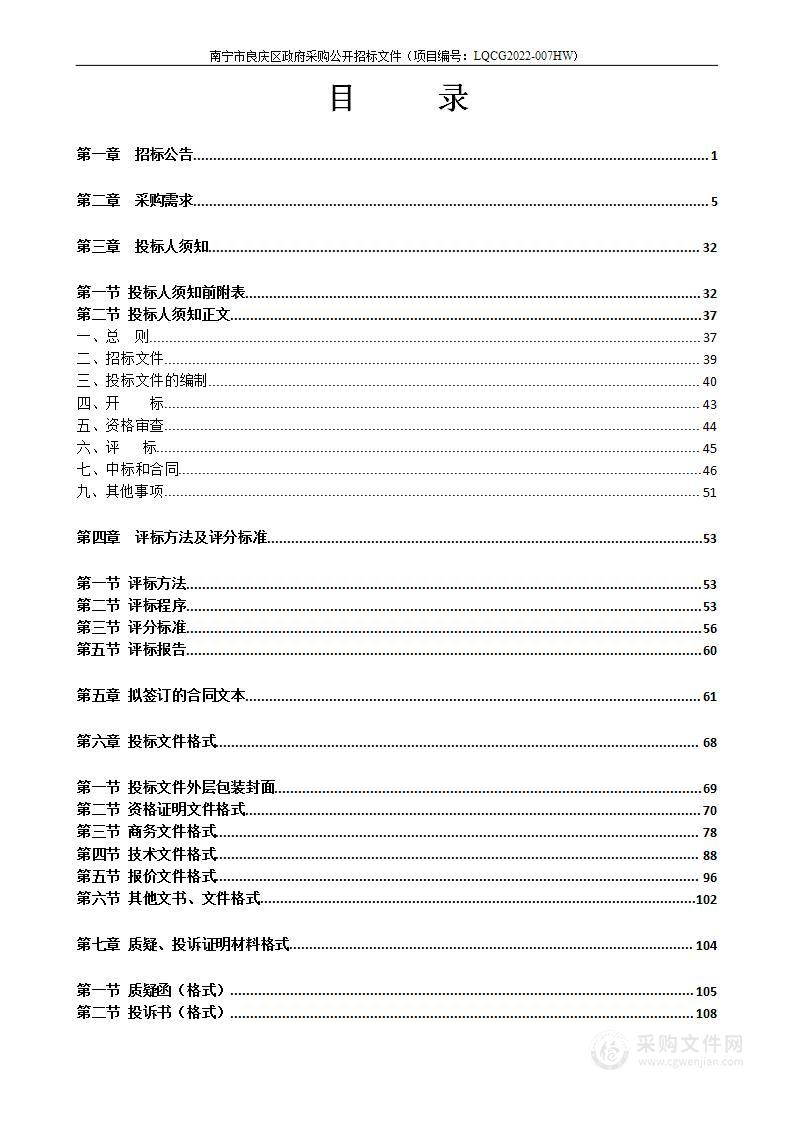 六里路小学和春华小学等学校学生课桌椅及老师办公桌椅设备采购项目