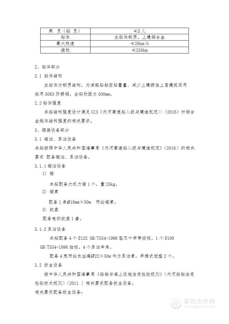 芜湖市交通运输综合行政执法支队行政执法艇及趸船采购