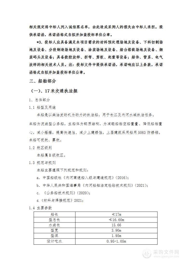 芜湖市交通运输综合行政执法支队行政执法艇及趸船采购