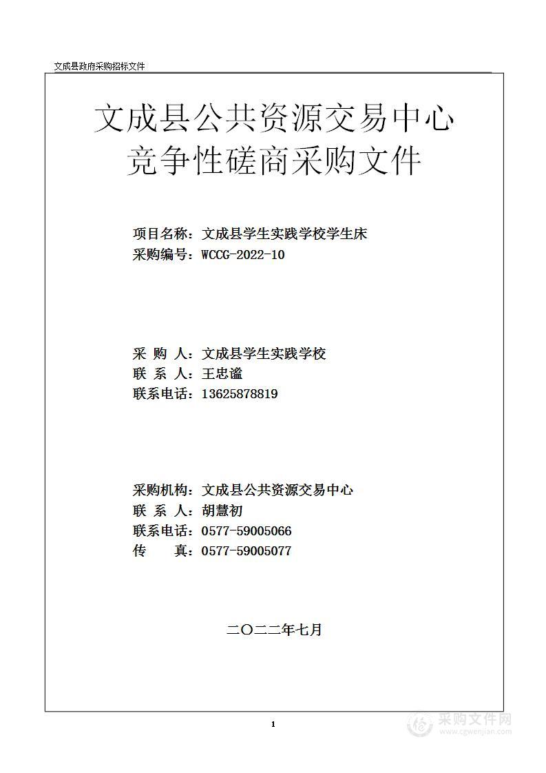 文成县学生实践学校学生床