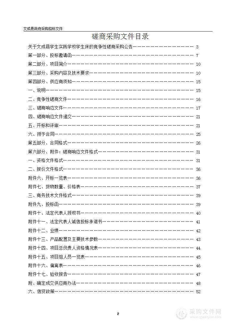 文成县学生实践学校学生床