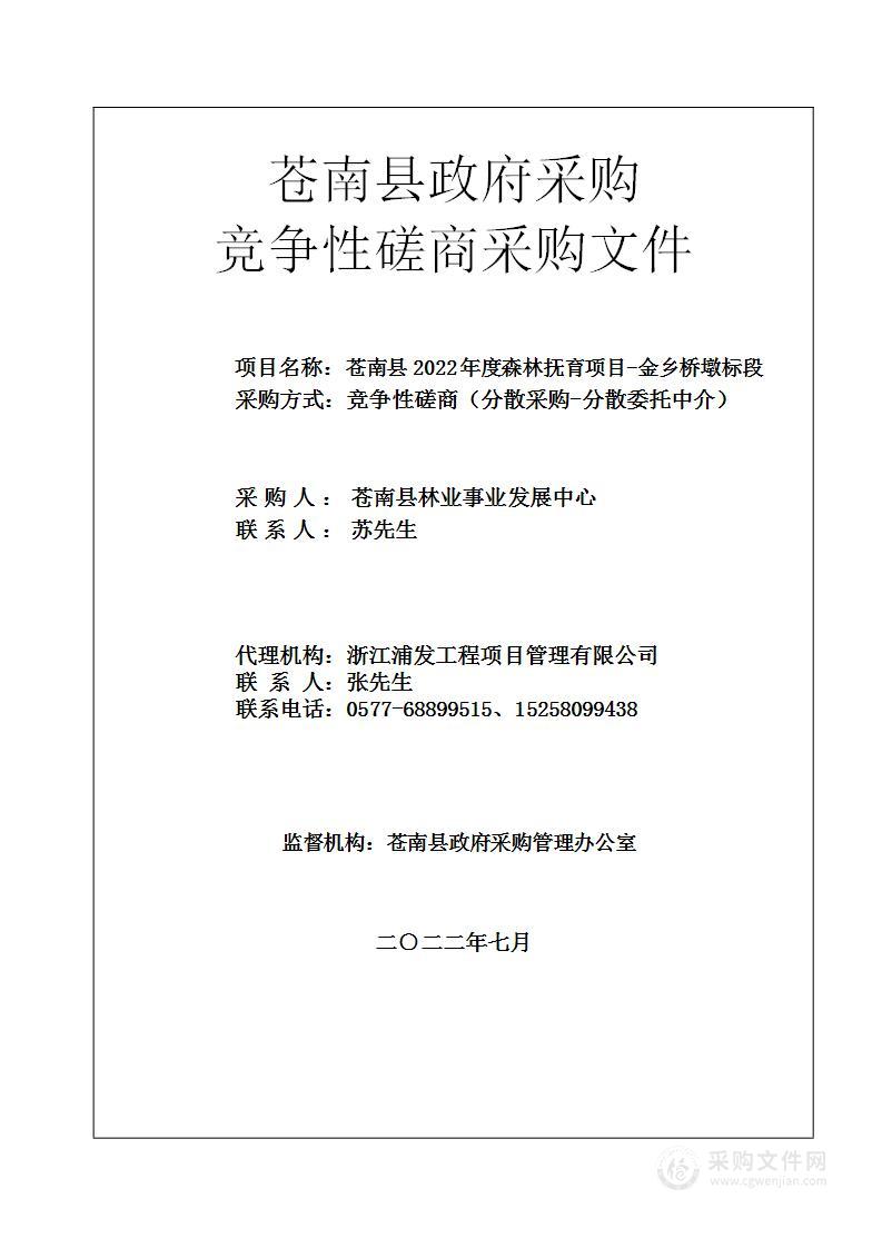 苍南县2022年度森林抚育项目-金乡桥墩标段项目