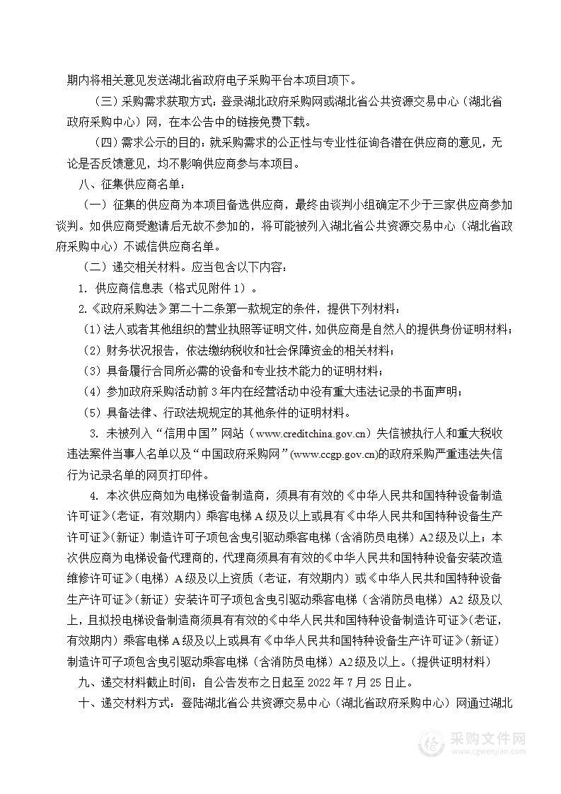 湖北省药品监督管理局检查中心（湖北省疫苗检查中心）电梯采购项目