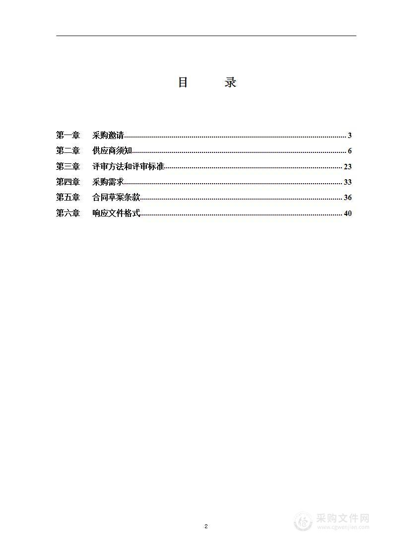 农村改革项目（第1包）