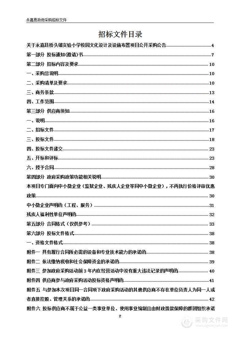 永嘉县桥头镇实验小学校园文化设计及设施布置项目