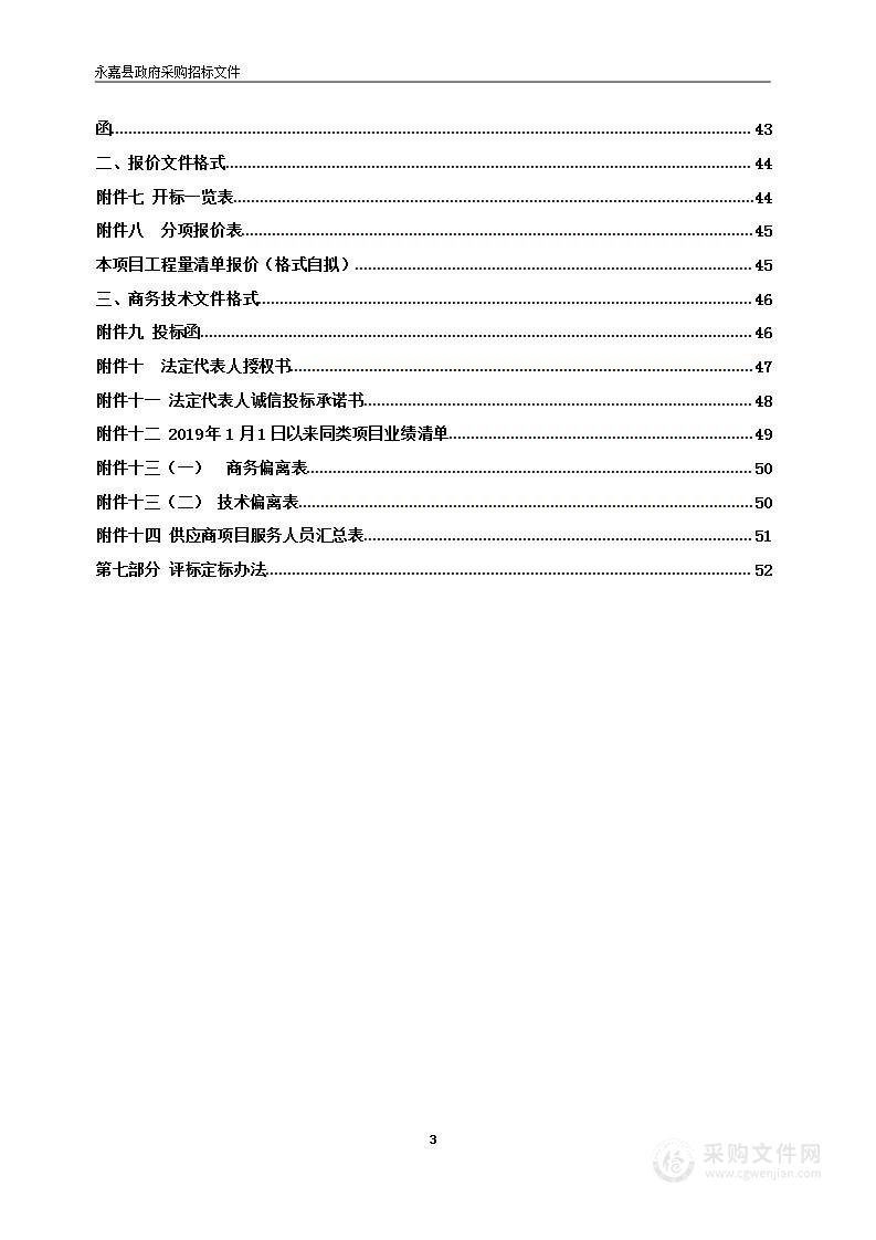 永嘉县桥头镇实验小学校园文化设计及设施布置项目