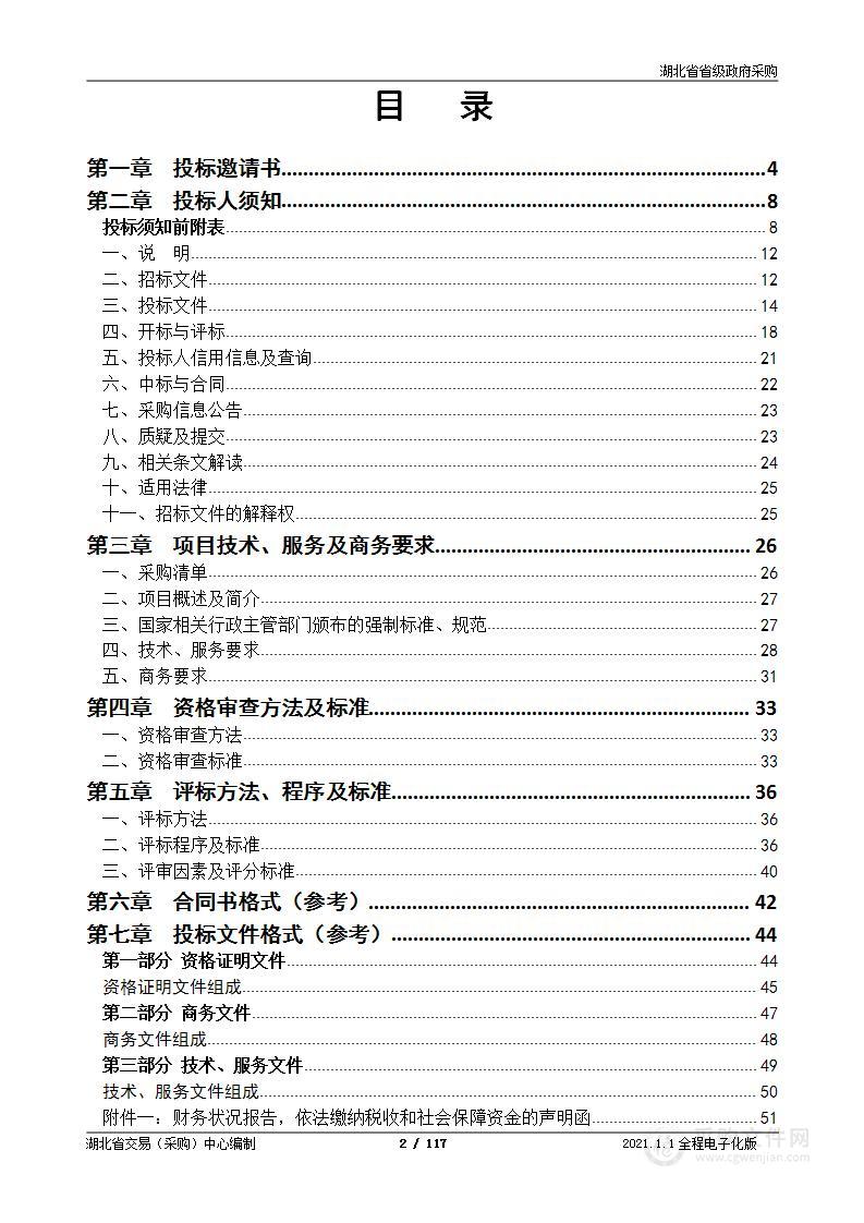 湖北省粮食局JMRHJL供应工程信息化省级平台建设项目