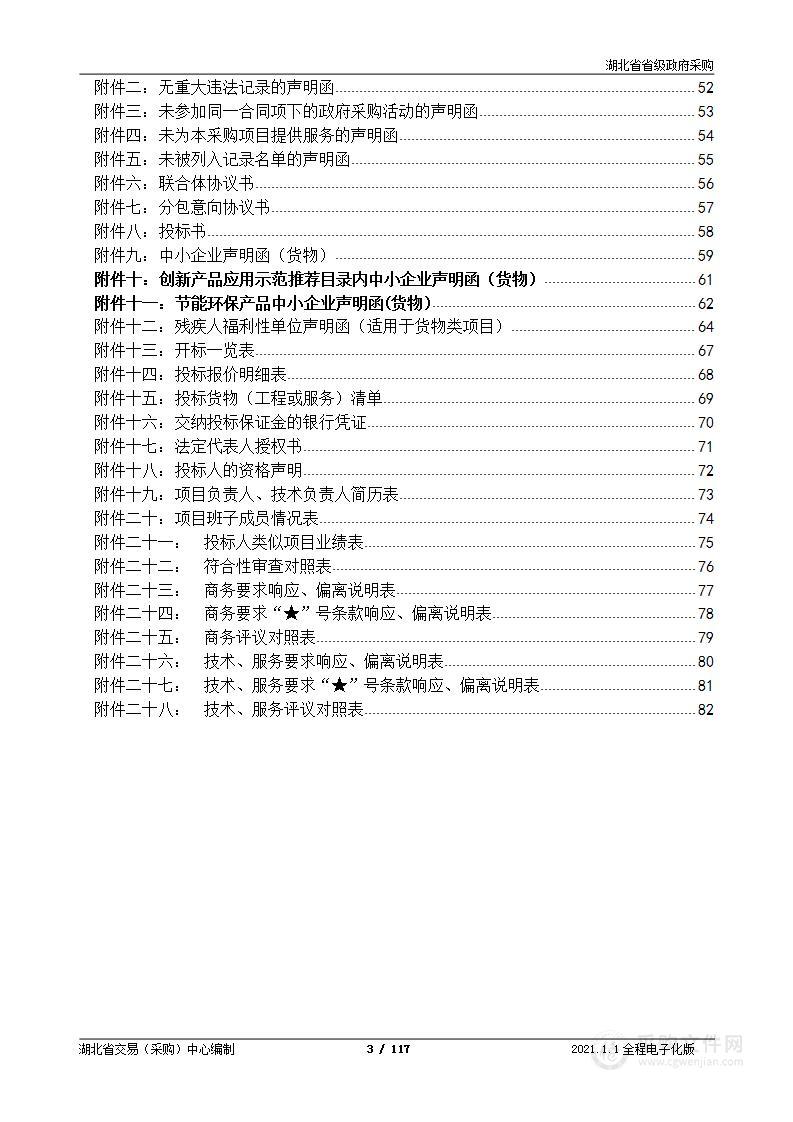 湖北省粮食局JMRHJL供应工程信息化省级平台建设项目