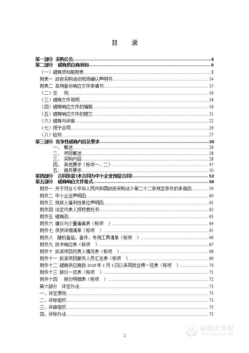 2022年瑞安市两个空气自动监测站省控站点VOCs扩建项目