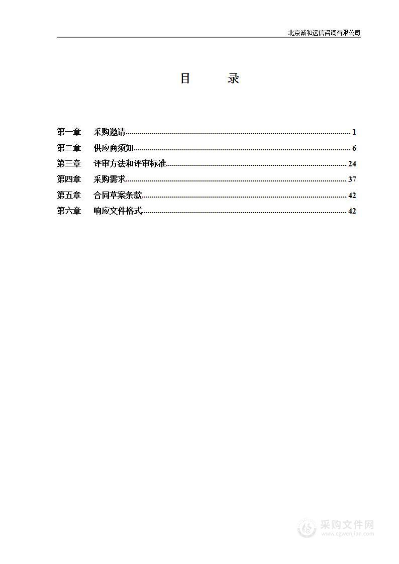 国资监管及企业管理财税顾问工作委托项目