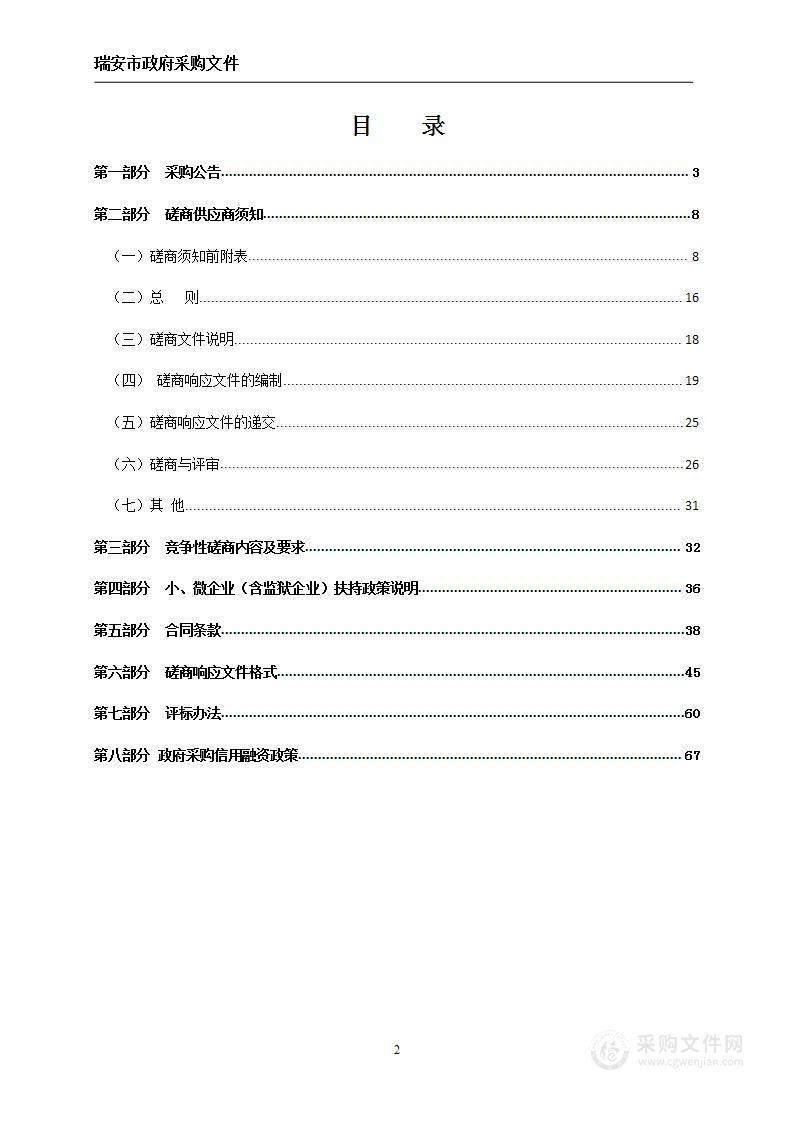 瑞安市上望作业区一期工程、4-5号泊位散货码头工程2个拟出让用海项目海域使用论证报告、海籍测量及海域价格评估报告编制项目