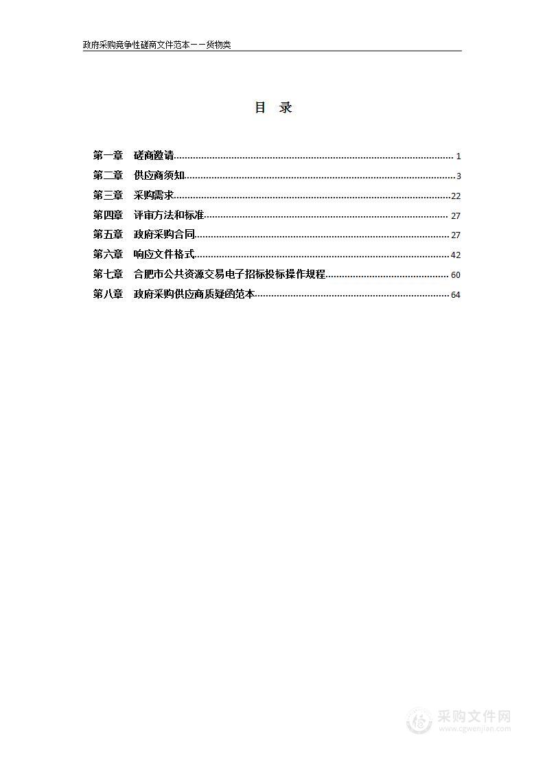 合肥工业学校新学部窗帘及学生开水器设备采购