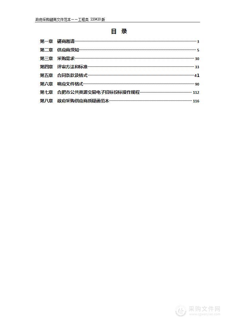 合肥市六安路小学中铁国际城校区美丽校园及校园文化建设