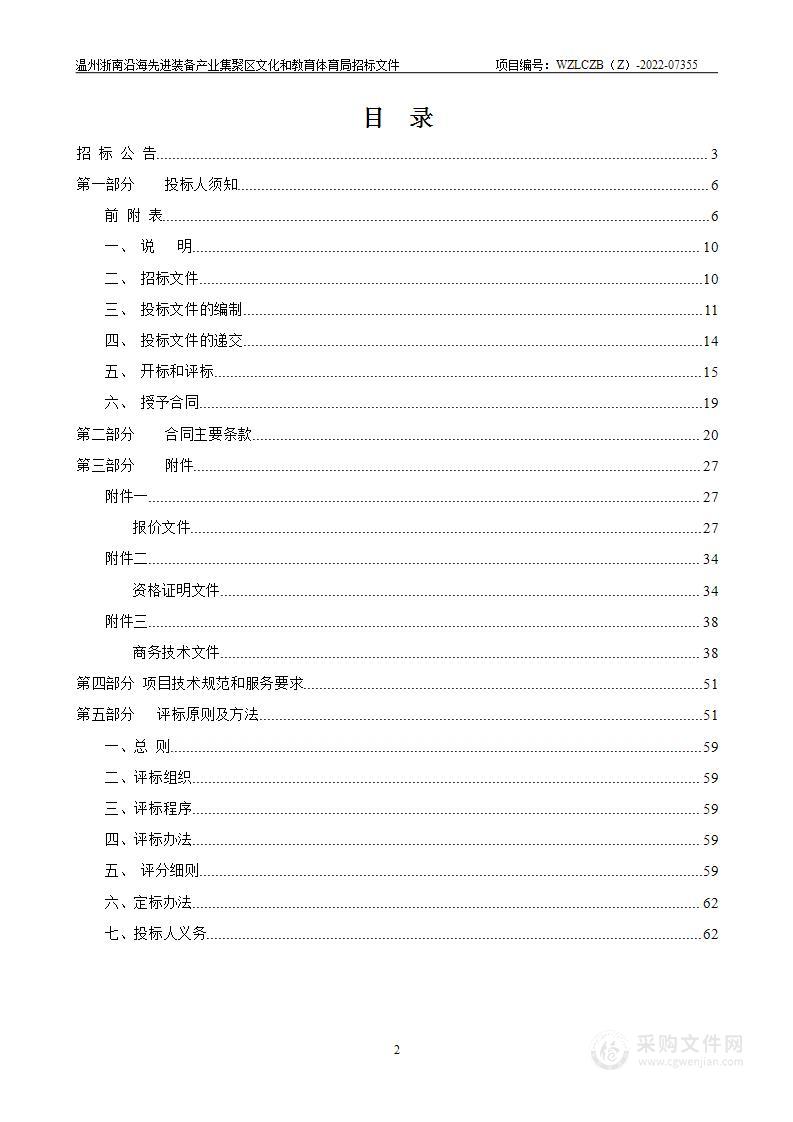 温州浙南沿海先进装备产业集聚区省新型教学空间采购项目