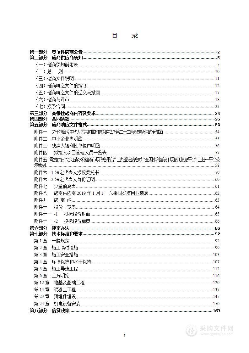 瑞安市南滨街道阁二、阁三村土地整治项目