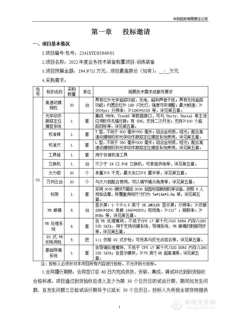 2022年度业务技术装备购置项目-训练装备