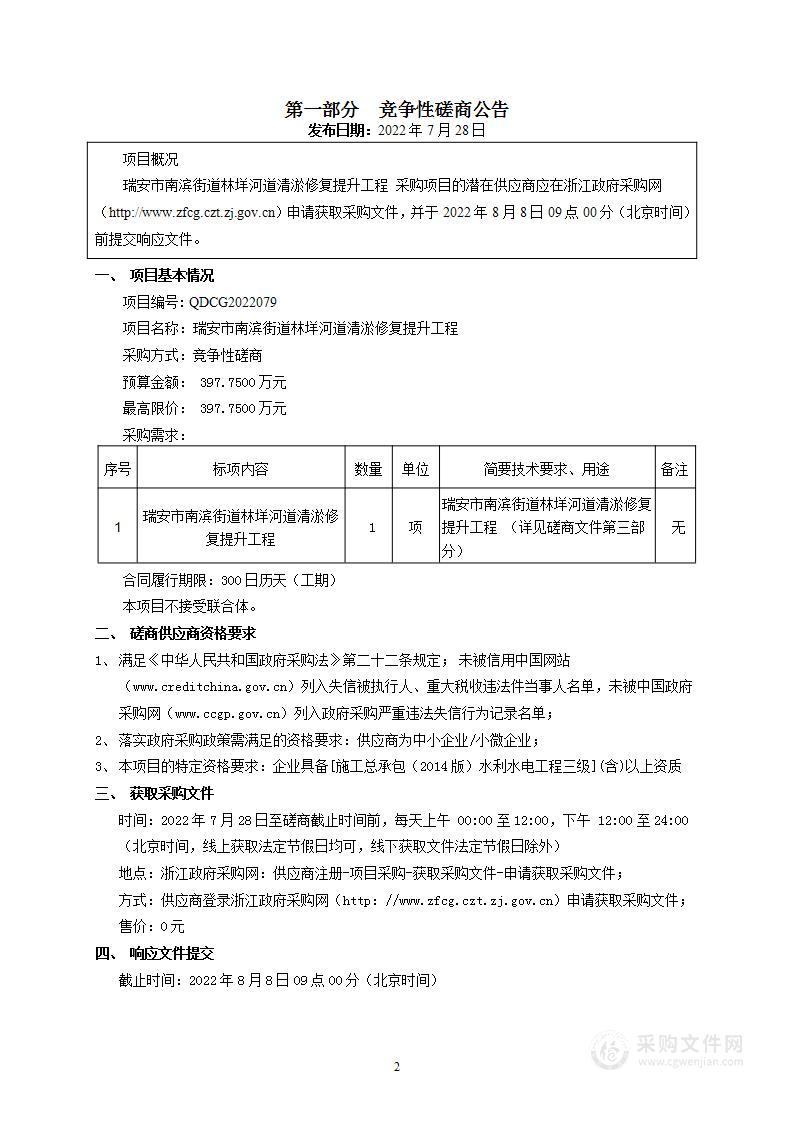 瑞安市南滨街道林垟河道清淤修复提升工程