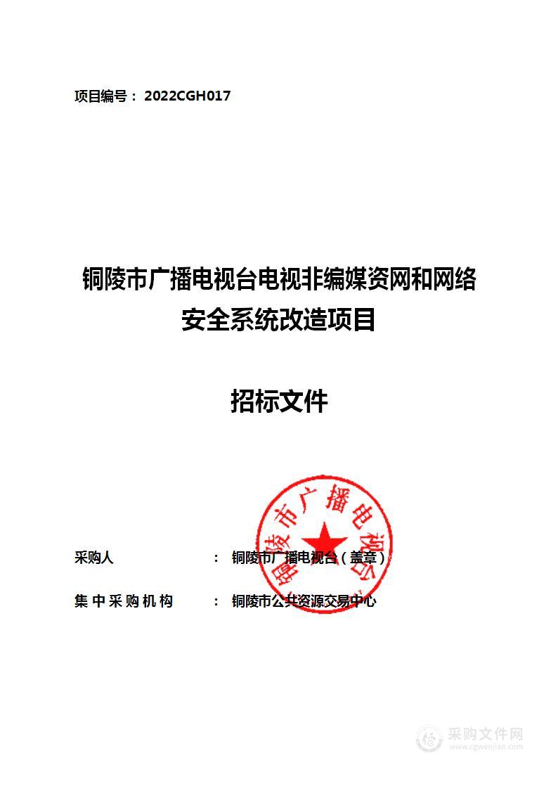 铜陵市广播电视台电视非编媒资网和网络安全系统改造